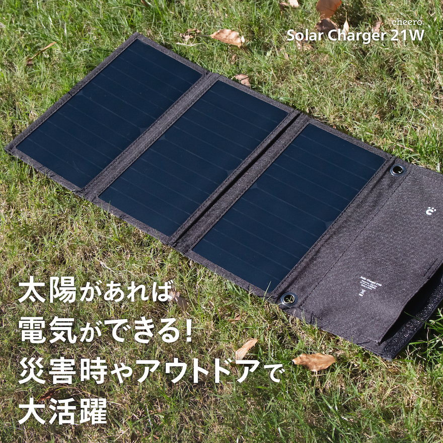 cheero-solar-chargert特徴１