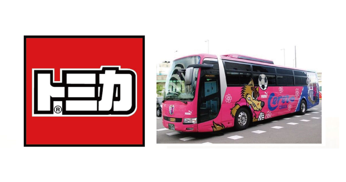 セレッソ大阪】「CEREZO×トミカ 選手バス」が限定販売！ | TOP SPEED