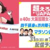 大阪国際女子マラソン on Twitter: "今年の #大阪国際女子マラソン は Youtubeで
