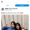 杉原愛子/AIKO SUGIHARA on Twitter: "🎉🎂Happy Birthday to My mother😘💕 https:/